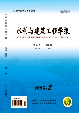 水利与建筑工程学报