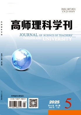高师理科学刊