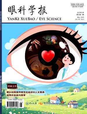 眼科学报