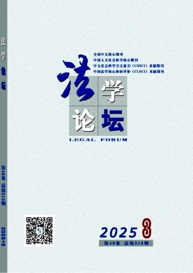 法学论坛