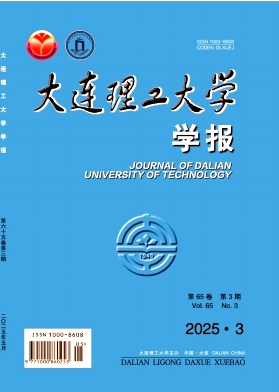 大连理工大学学报