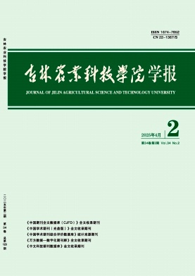 吉林农业科技学院学报