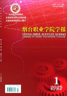 烟台教育学院学报