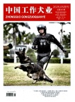 中国工作犬业