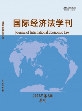 国际经济法学刊