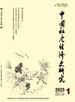 中国社会经济史研究