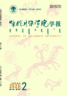 呼伦贝尔学院学报