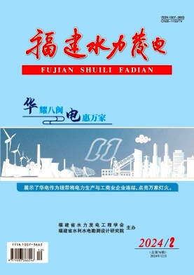 福建水力发电