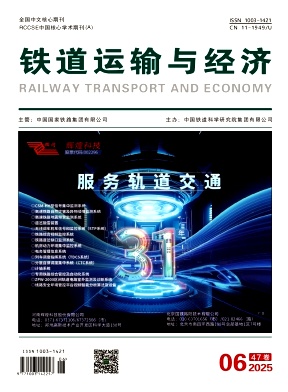 铁道运输与经济