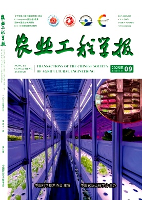农业工程学报
