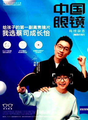 中国眼镜科技