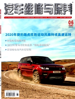 汽车维修与保养