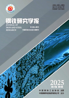 钢铁研究学报