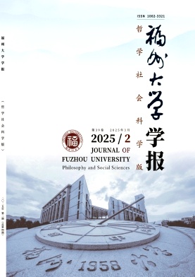 福州大学学报