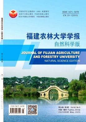 福建农林大学学报