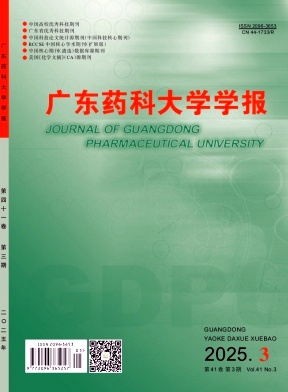 广东药科大学学报
