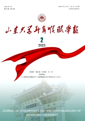 山东大学耳鼻喉眼学报