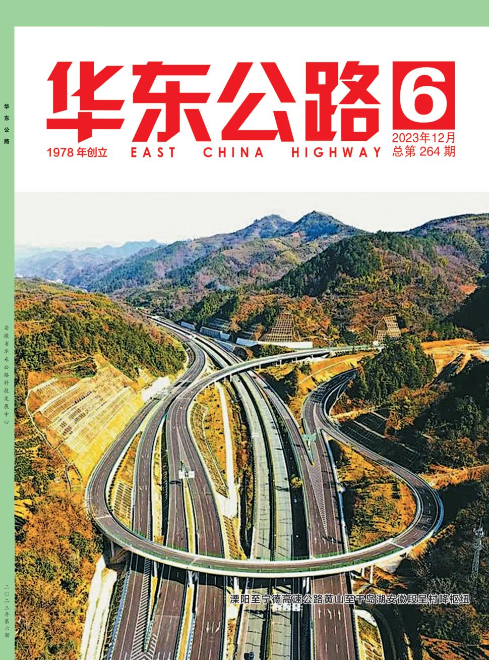 华东公路