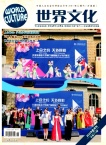 世界文化