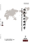 林业与环境科学