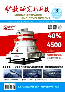 矿业研究与开发