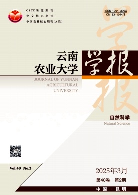 云南农业大学学报