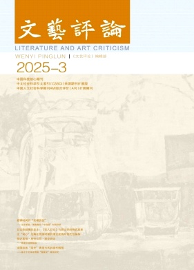 文艺评论
