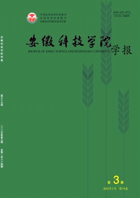 安徽科技学院学报