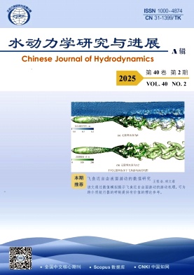 水动力学研究与进展A辑