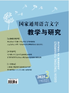 国家通用语言文字教学与研究