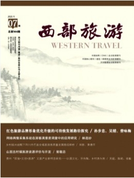 西部旅游