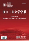 浙江工业大学学报