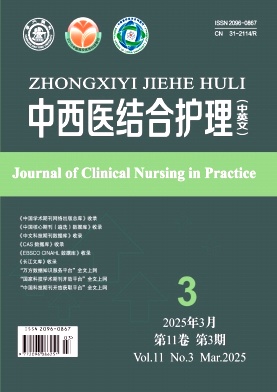 中西医结合护理