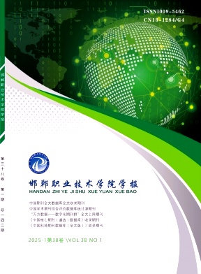 邯郸职业技术学院学报