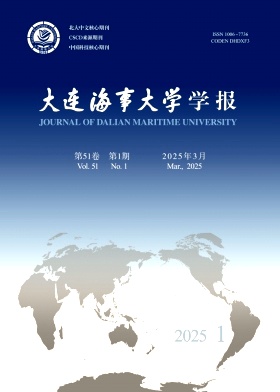 大连海事大学学报