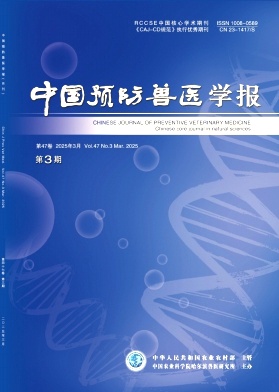 中国预防兽医学报