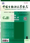 中国生物制品学