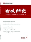 财政研究