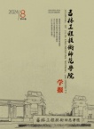 吉林工程技术师范学院学报