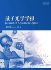 量子光学学报