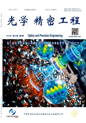 光学精密工程