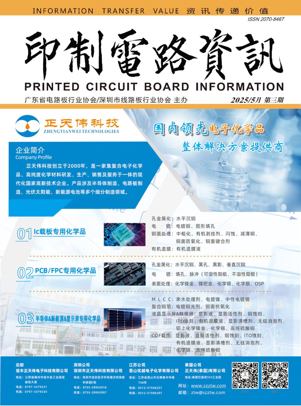 印制电路资讯