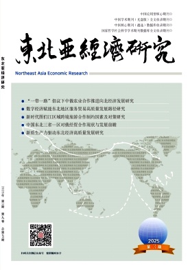 东北亚经济研究