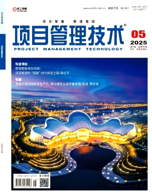 项目管理技术