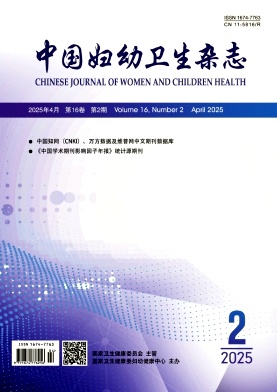 中国妇幼卫生