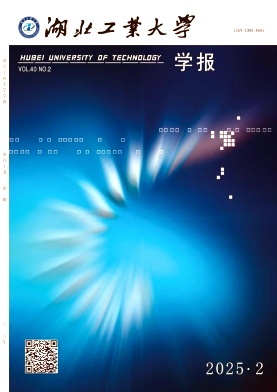 湖北工业大学学报