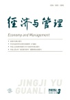 经济与管理