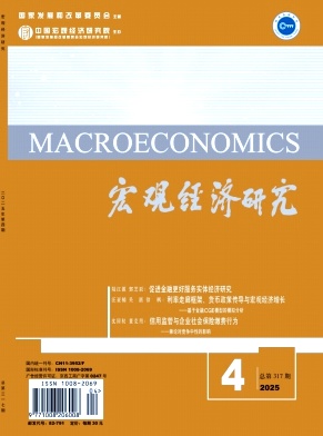 宏观经济研究