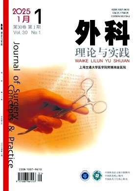 外科理论与实践