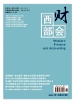 西部财会